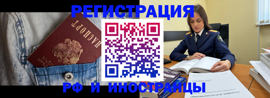 прописка для работы в Купино