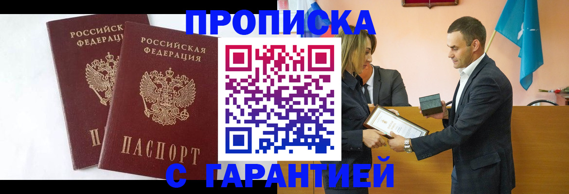 временная регистрация адрес в Купино