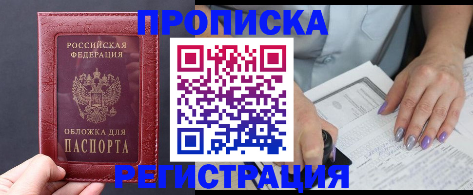 временная регистрация в квартире в Купино