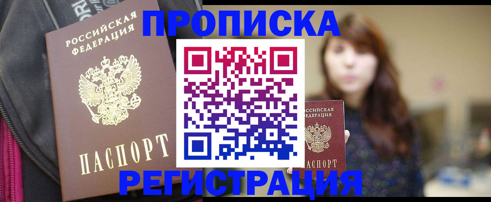 пропишу в квартире в Купино