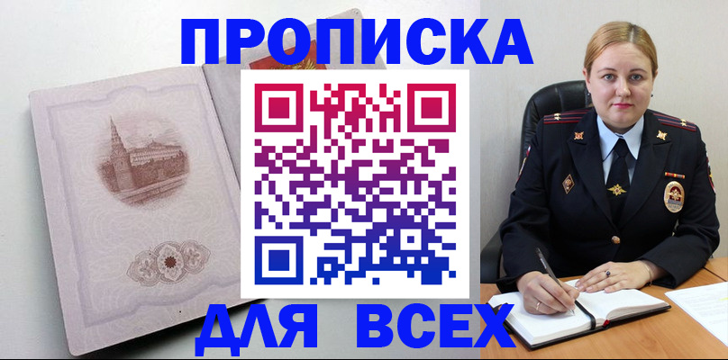 прописка штамп в Купино