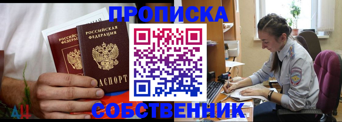 временная регистрация надежно в Купино