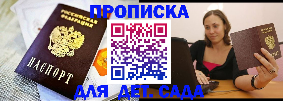 прописка паспорт в Купино